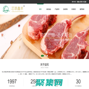 芯草鑫羊_益民肉業_五原縣益民食品_內蒙古羊肉