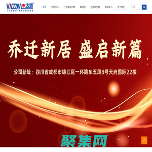 達數慧、達數集、達數察、達數策-成都達智數據科技股份有限公司