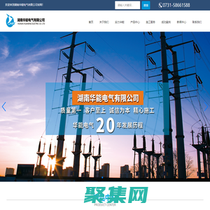 湖南華能電氣有限公司