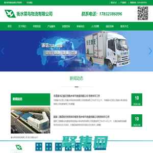 衡水菜鳥物流-衡水菜鳥物流有限公司