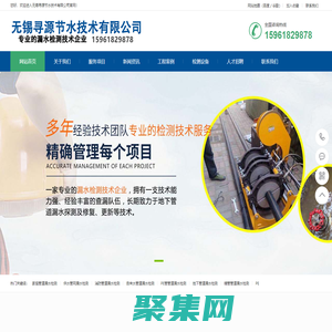 無錫尋源節水技術有限公司管漏水檢測|自來水管道漏水檢測|無錫尋源節水技術有限公司