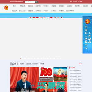中國職工教育服務網