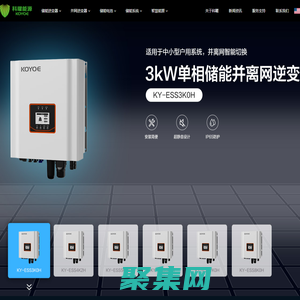 江蘇科曜能源科技有限公司__儲能逆變器
