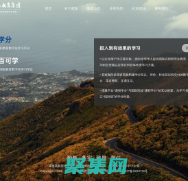 南海教育集團_南海學分_南海留學_南海研學_百可學