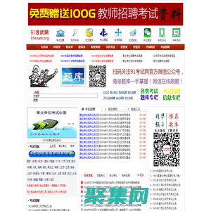 91考試網