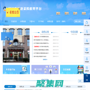 湖州市綠色采購服務平臺