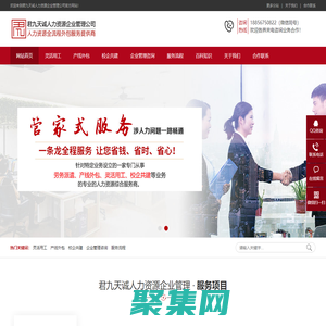 勞務派遣_產線外包_靈活用工_校企共建-君九人力資源企業管理