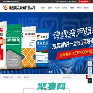 飼料袋_化肥袋_建筑編織袋-沈陽順風包裝有限公司