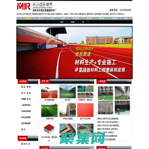 長沙邁樂體育設施有限公司 硅pu球場材料生產廠家|硅pu塑膠球場面層施工方案|塑膠球場|塑膠跑道  首頁