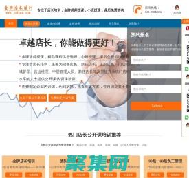 金牌店長培訓網-專注于店長培訓，金牌店長培訓,如何培訓店長,店長培訓計劃,店長培訓
