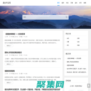 滿分作文網 - 滿分作文,高考滿分作文,中考滿分作文,小考作文,寫作素材,優秀作文,英語作文