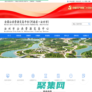 汝州市公共資源交易平臺