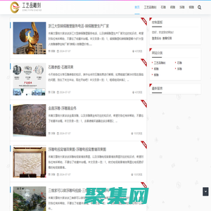 工藝品雕刻|重慶滿成心網絡有限公司
 - 工藝品|浮雕|鋼雕|石雕|銅雕