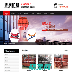 泰安博晟礦山機械有限公司 - 托輥