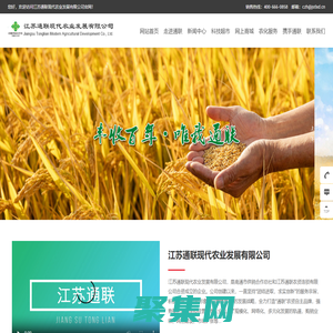江蘇通聯現代農業發展有限公司_主要從事農藥、化肥經營銷售