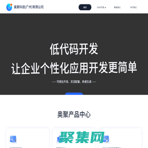 奧聚科技(廣州)有限公司