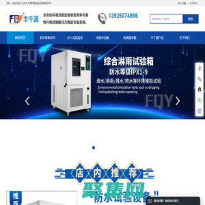 冷熱沖擊試驗箱-高低溫試驗箱-恒溫恒濕試驗箱-廣州市豐千源環境試驗設備有限公司_廣州市豐千源環境試驗設備有限公司