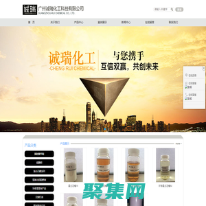 廣州誠瑞化工科技有限公司