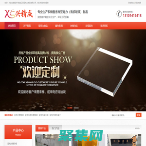 福州亞克力_壓克力_有機玻璃-福州興精成工貿亞克力制品有限公司