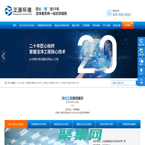 無塵車間_潔凈車間_凈化車間工程設計施工一站式承建商_深圳市正源環境科技有限公司