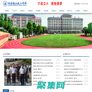 湘南船山技工學校