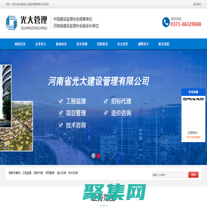 河南省光大建設管理有限公司