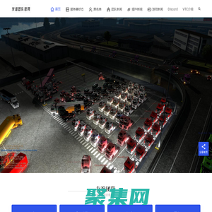 歐卡友誼團隊官網-歐洲卡車模擬2