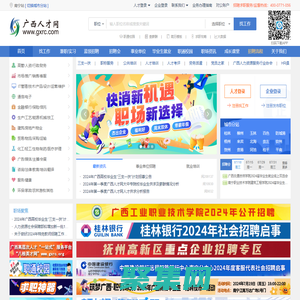 廣西人才網 - 中國廣西人才市場官方網站-南寧招聘網-求職找工作
