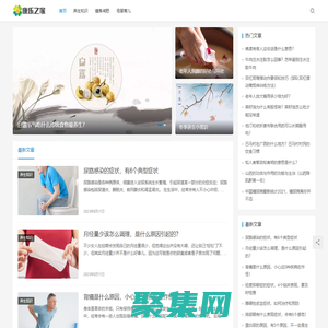 康樂之家 - 分享健康養生知識，擁抱快樂生活！