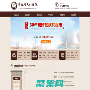重慶中醫皮膚科醫院_重慶朝天門醫院_重慶治療皮膚病醫院