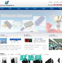 數碼管/點陣管/平面管/二極管/導光板/背光源/液晶屏/TFT屏/ 上海廣天電子發展有限公司