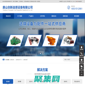 選煤設備_選煤設備廠家_選煤設備廠-唐山創新選煤設備有限公司