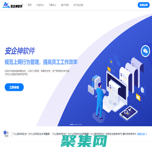 安企神軟件官網_公司電腦監控軟件_局域網屏幕監控軟件_上網行為審計系統_數據安全