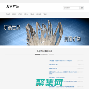 美麗礦物, 礦物晶體 - 美麗礦物