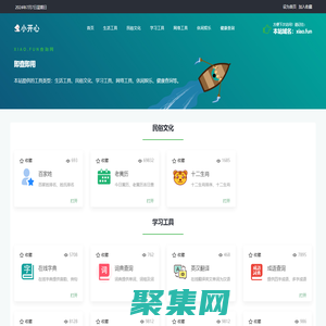 小開心_生活、學習、文化、網絡、休閑、健康等查詢