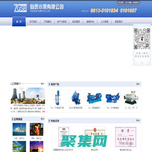 自貢水泵廠、清水泵、渣漿泵、液下泵、化工泵、管道泵 - 自貢水泵有限公司