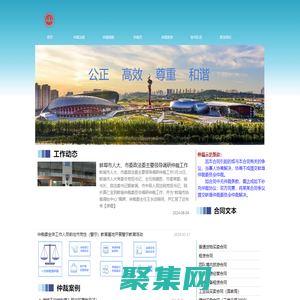 蚌埠仲裁委員會歡迎您