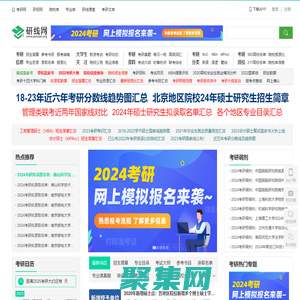 研線網-考研網-考研科目/時間/專業-研線網