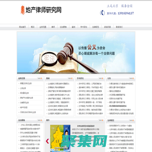 土地糾紛律師_拆遷律師_行政訴訟律師_地產律師研究網