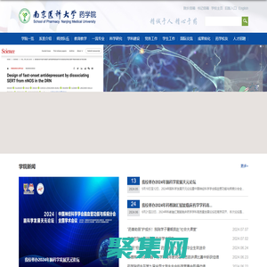 南京醫科大學-藥學院