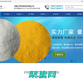 絮凝劑-聚合氯化鋁-聚合硫酸鋁-河南正坤環保科技有限公司