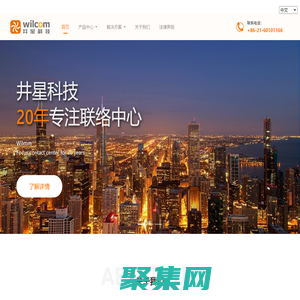 井星科技|聯絡中心解決方案|打造企業專屬聯絡中心