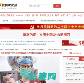 無錫日報報業集團（無錫日報社）官方網站_無錫新傳媒網_國家一類新聞網站_無錫第一新聞綜合門戶