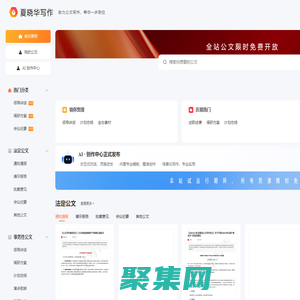 公文寫作素材下載_公文模版范文|AI智能寫作工具|夏曉華寫作網