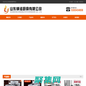 商用電磁灶生產廠家_山東炳諾廚具有限公司