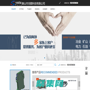 唐山市羽圖科技有限公司_TSCY11-AX_TSCY12-AX_TSCY22-AX