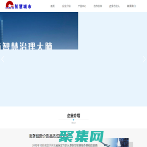 區智慧治理大腦平臺