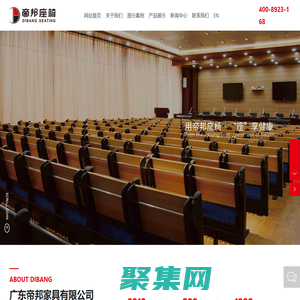 廣東帝邦家具有限公司-禮堂椅,影院椅,VIP沙發