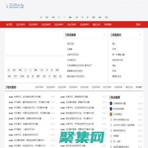 日記大全|日記300字|日記400字|日記500字|日記600字|日記700字|日記800字|周記大全