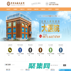 昆明白癜風醫院-昆明治療白癜風專業醫院-云南省看白癜風?？漆t院-昆明白癜風醫院